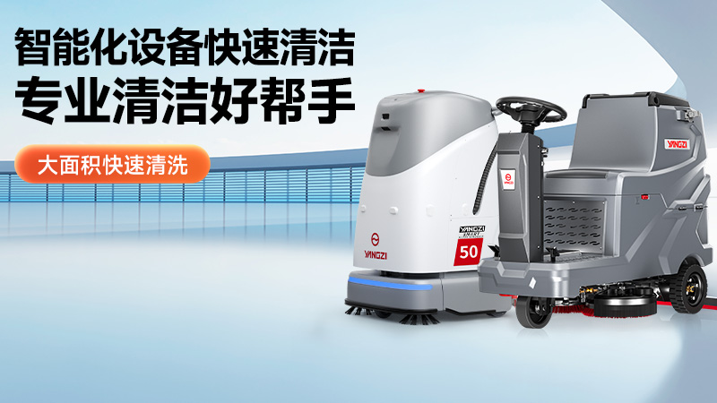 工業(yè)清潔新勢(shì)力:2015年10月工業(yè)洗地機(jī)市場(chǎng)技術(shù)風(fēng)向標(biāo)